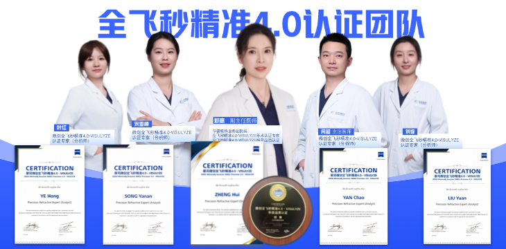屈光中心医生团队